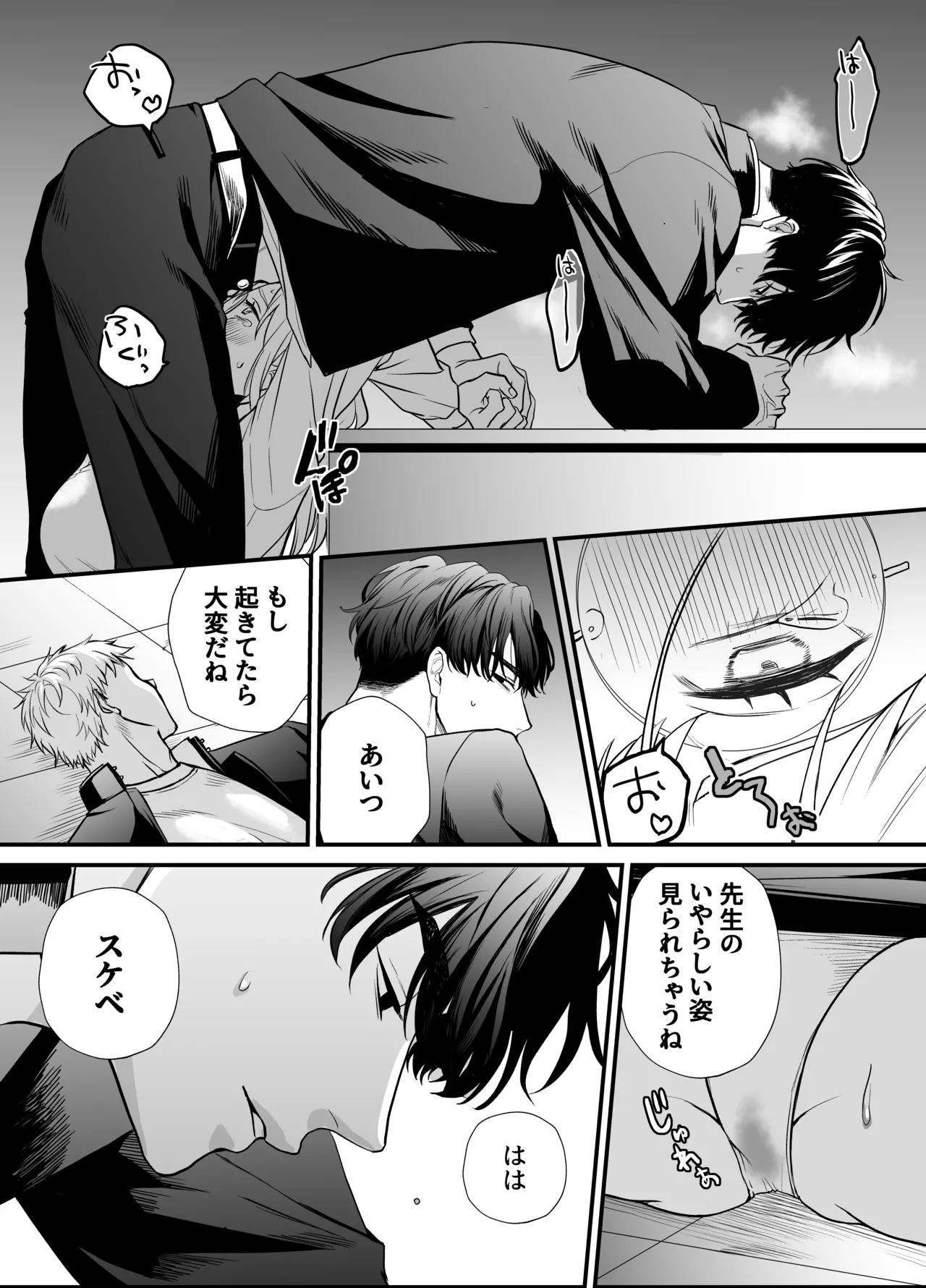 成瀬先生は××しか愛せない Page.35