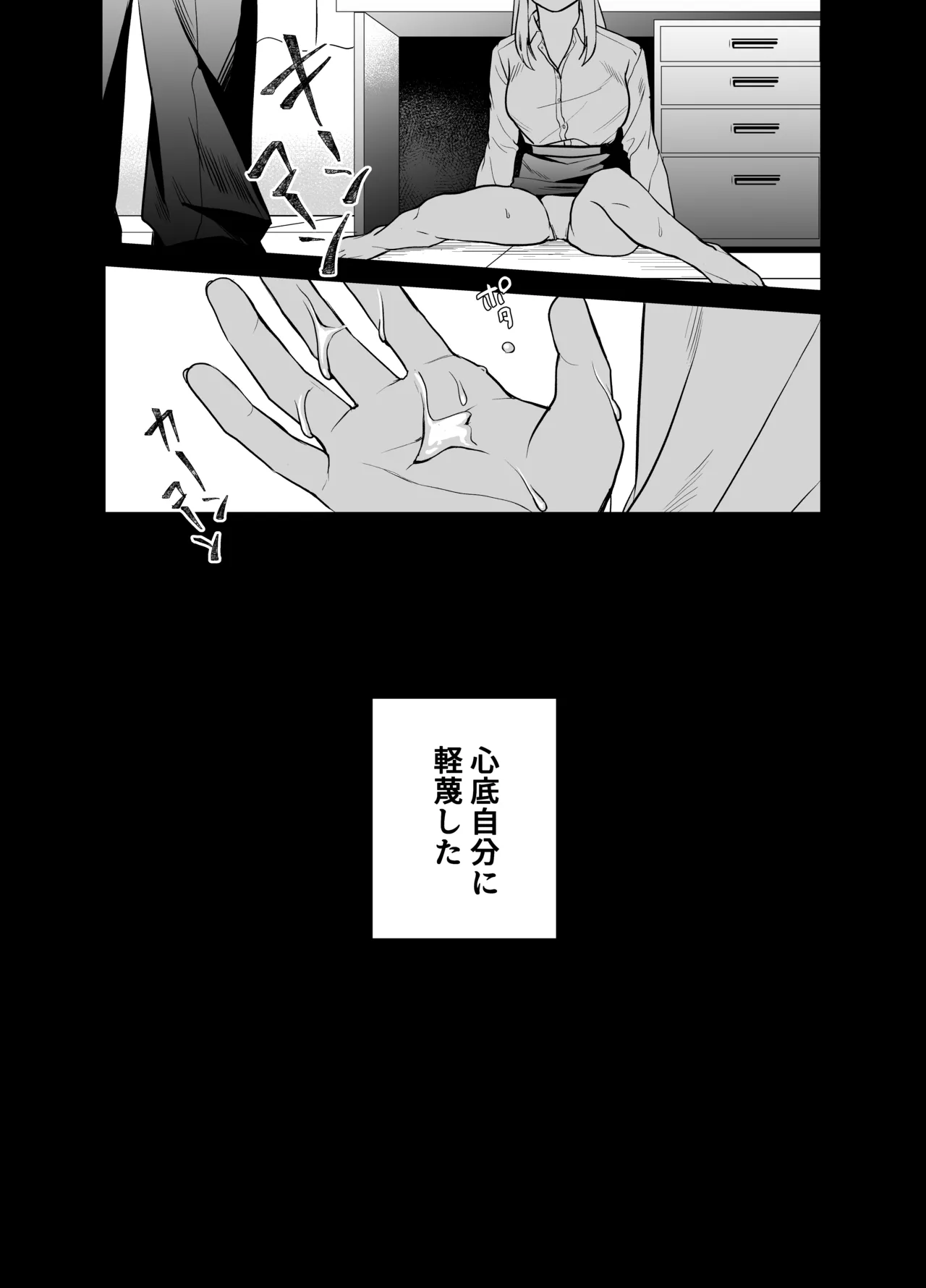 成瀬先生は××しか愛せない Page.38