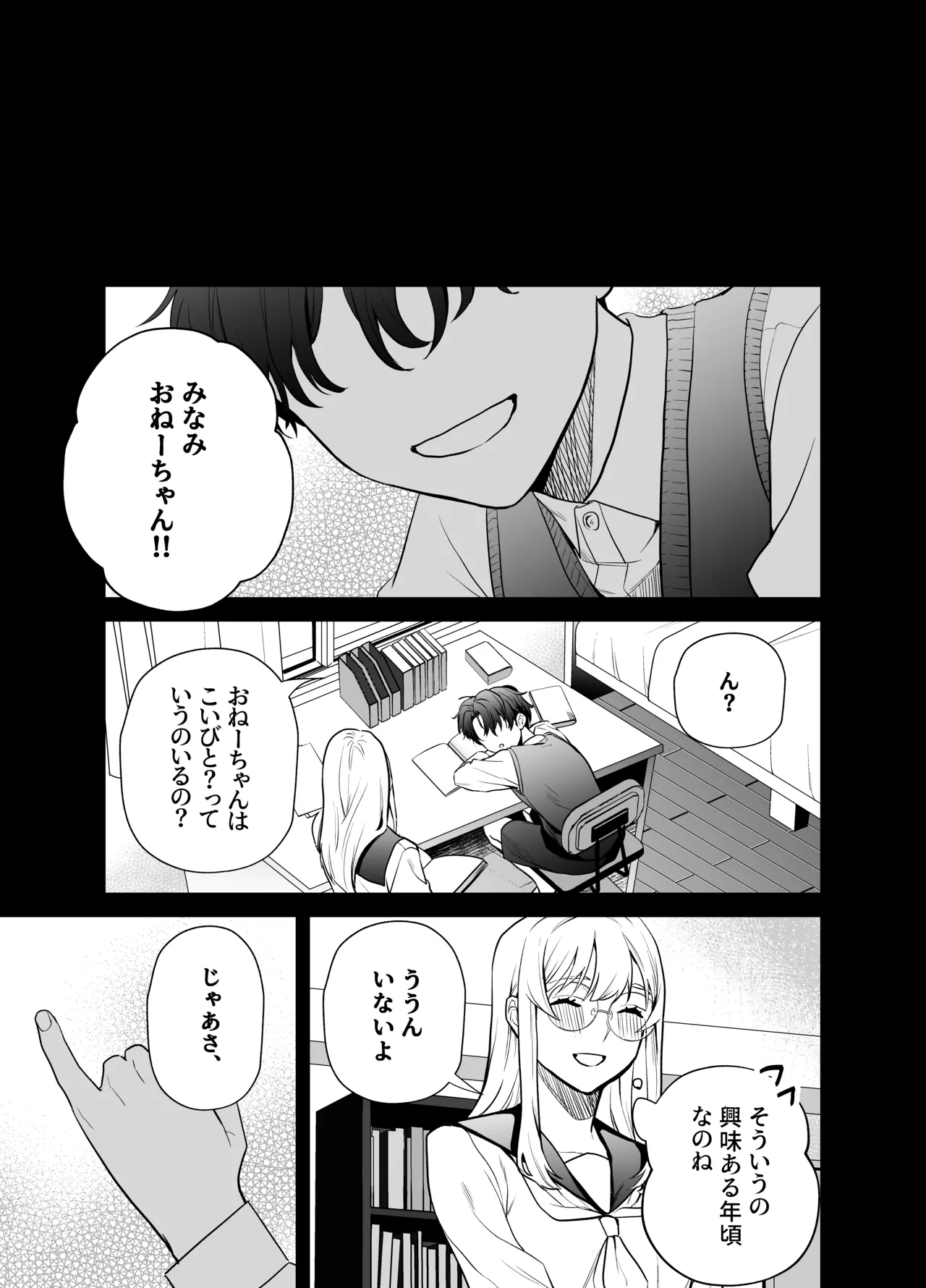 成瀬先生は××しか愛せない Page.39
