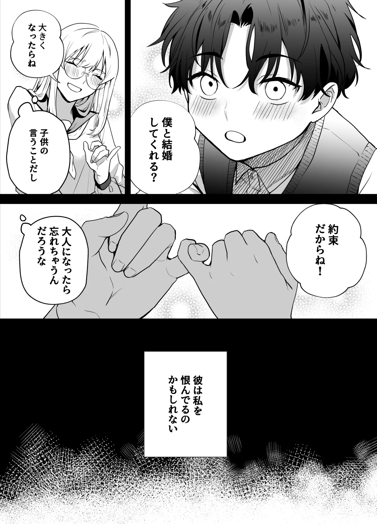 成瀬先生は××しか愛せない Page.40