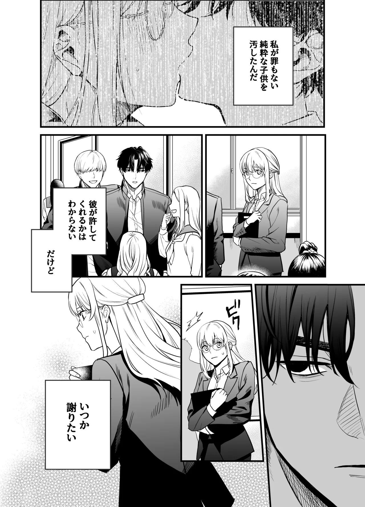 成瀬先生は××しか愛せない Page.41
