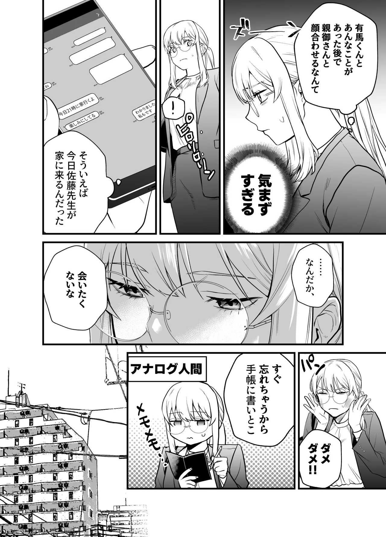 成瀬先生は××しか愛せない Page.43