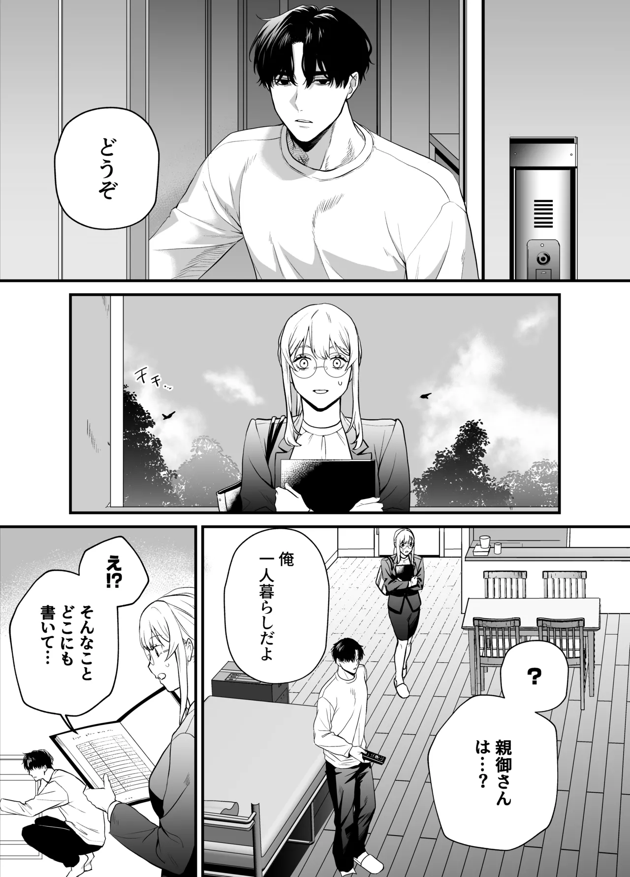 成瀬先生は××しか愛せない Page.44