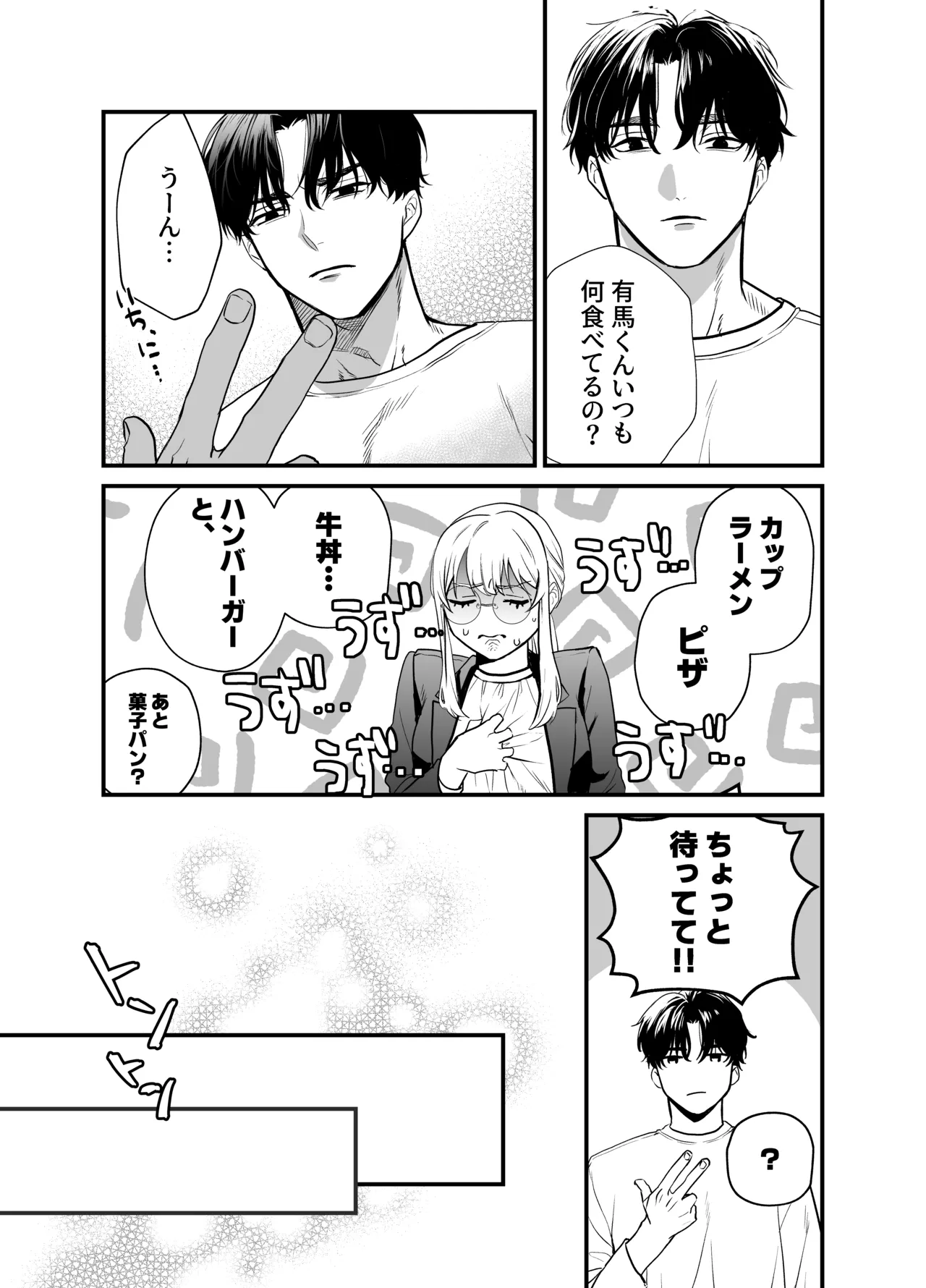 成瀬先生は××しか愛せない Page.46
