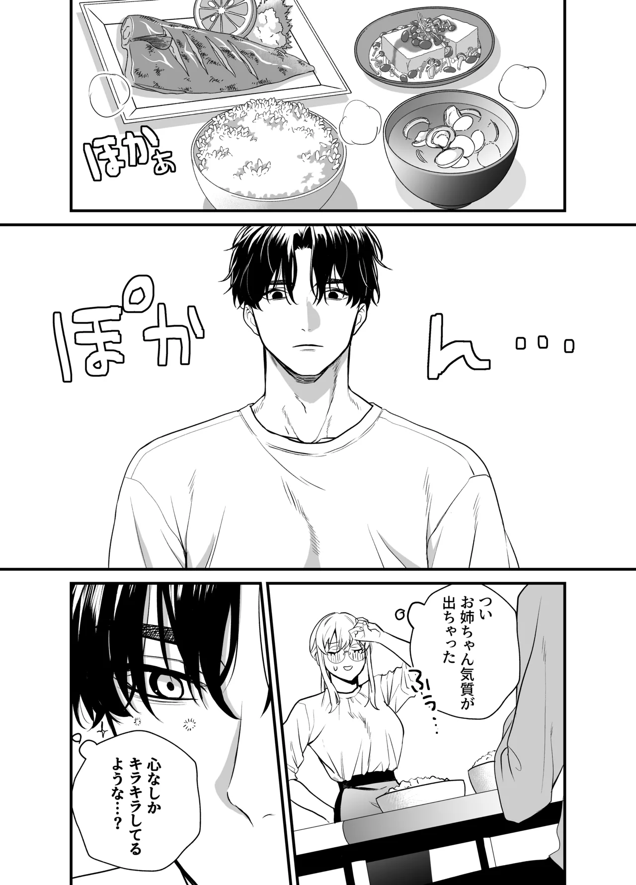成瀬先生は××しか愛せない Page.47