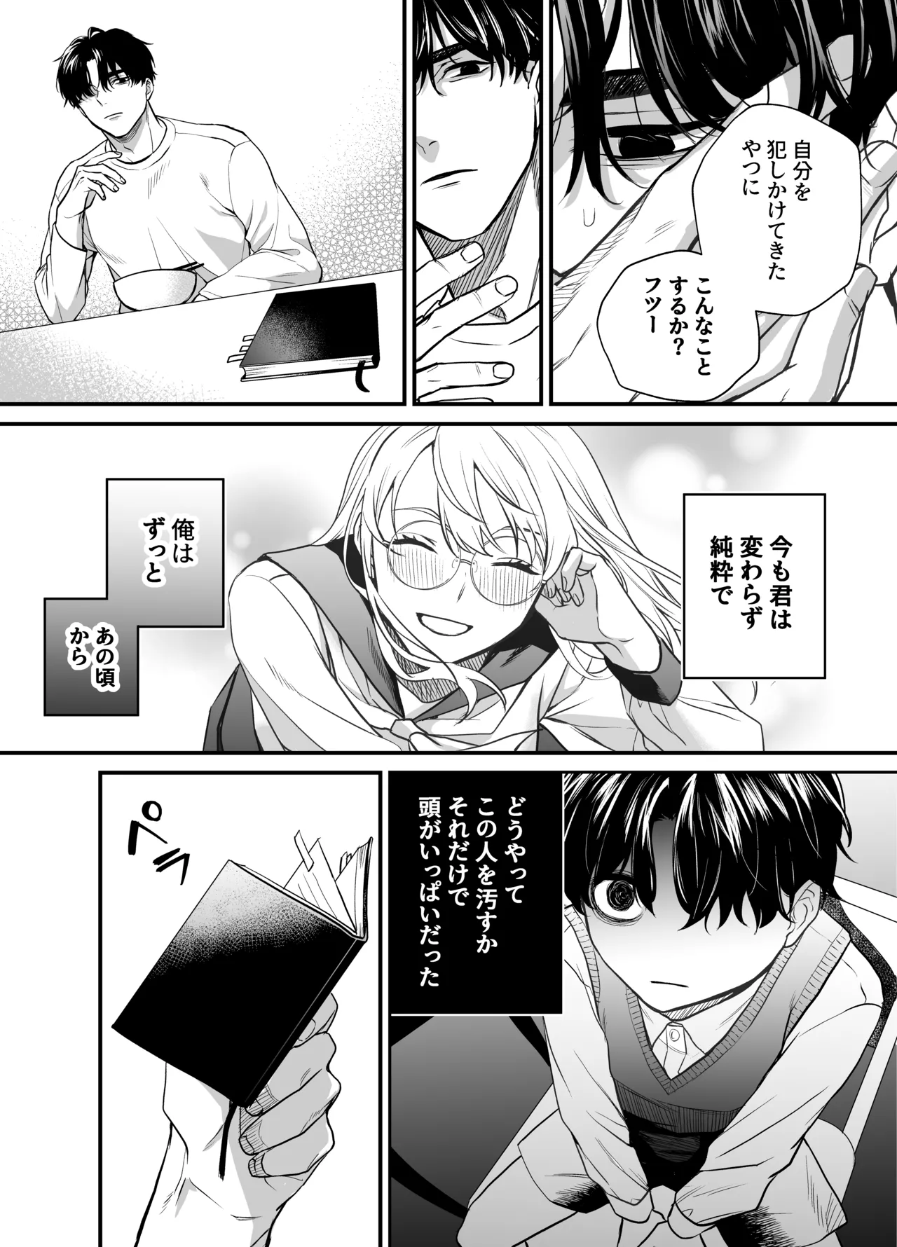 成瀬先生は××しか愛せない Page.49