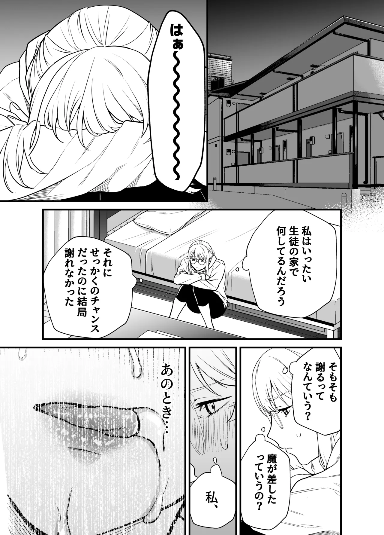 成瀬先生は××しか愛せない Page.51