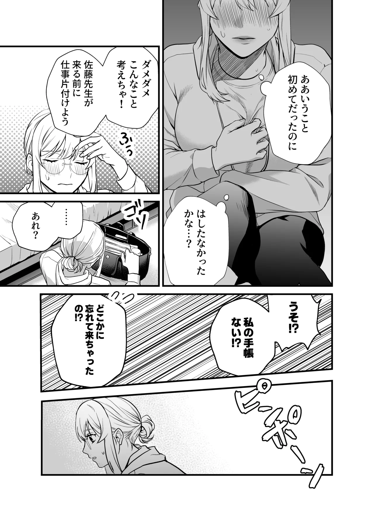 成瀬先生は××しか愛せない Page.52