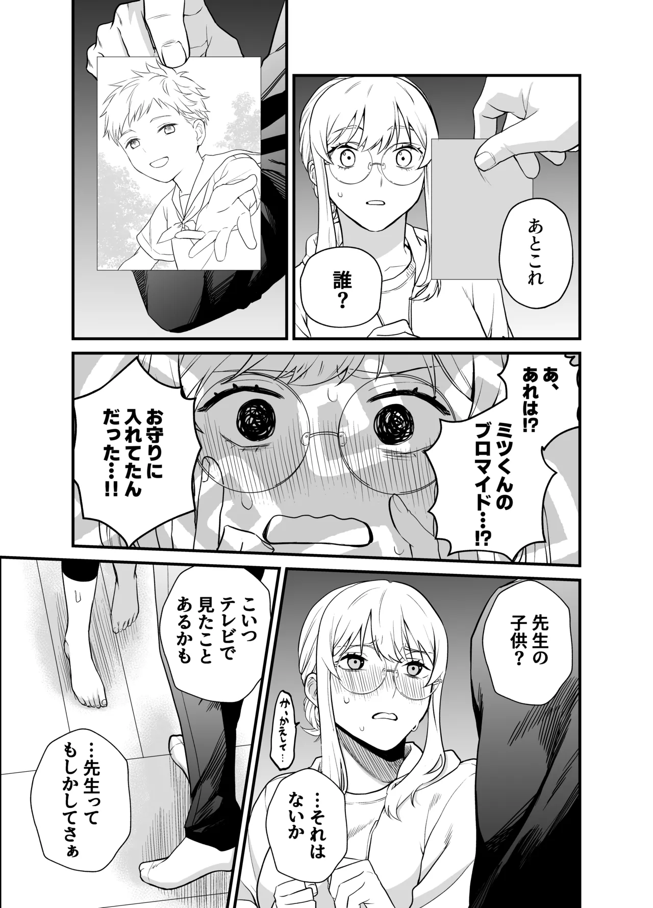 成瀬先生は××しか愛せない Page.55