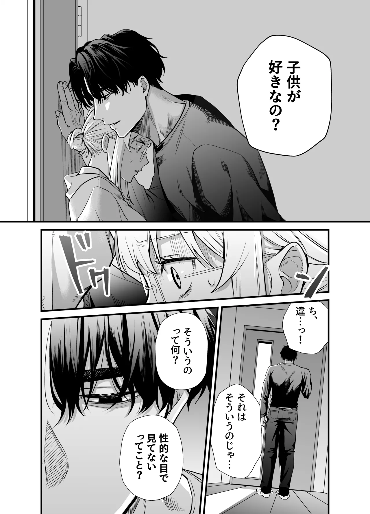 成瀬先生は××しか愛せない Page.56