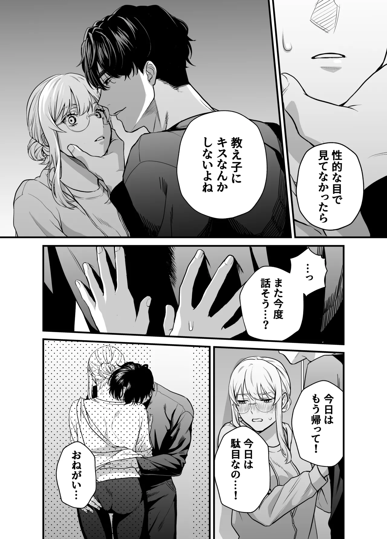 成瀬先生は××しか愛せない Page.57