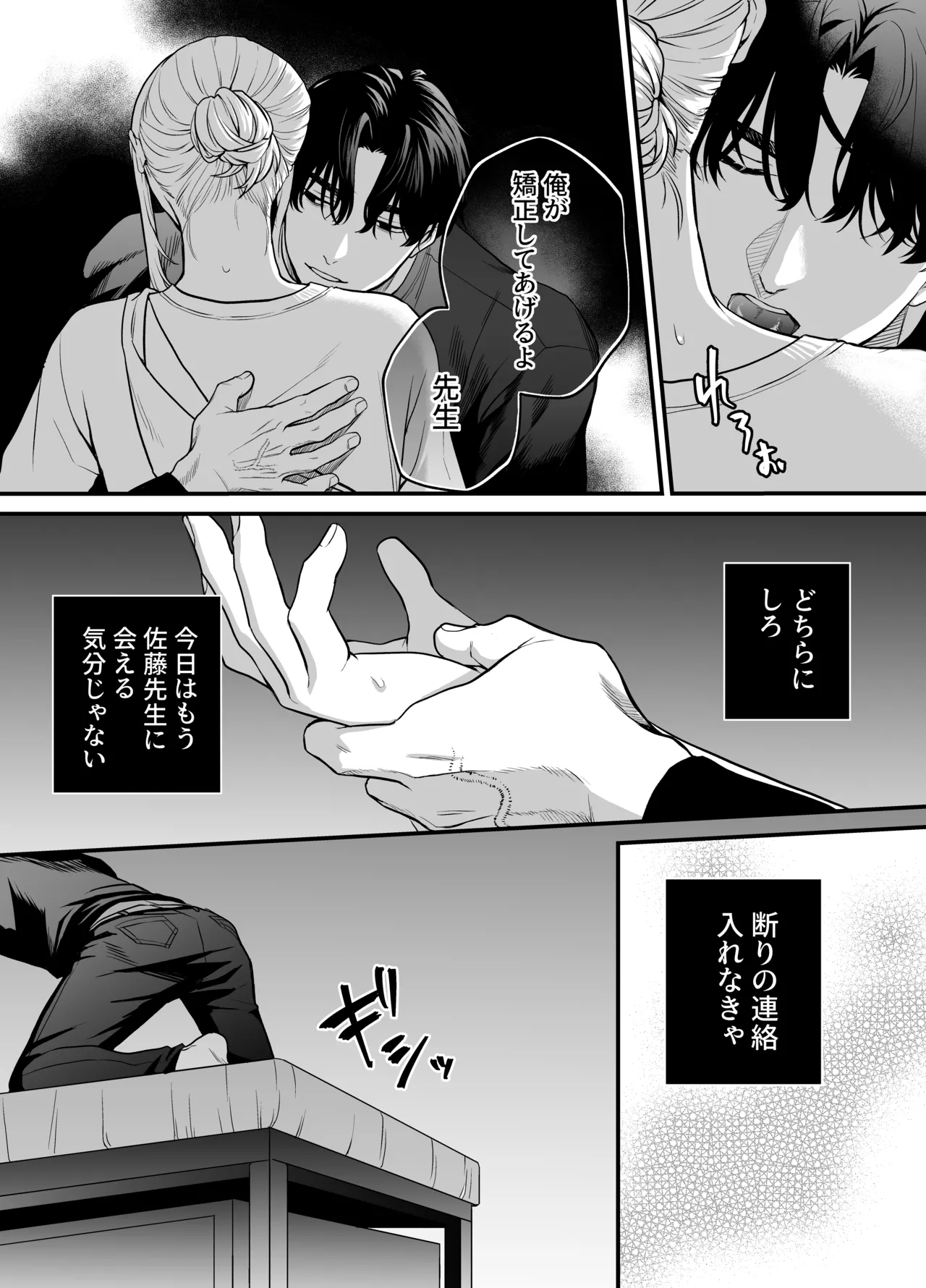 成瀬先生は××しか愛せない Page.58