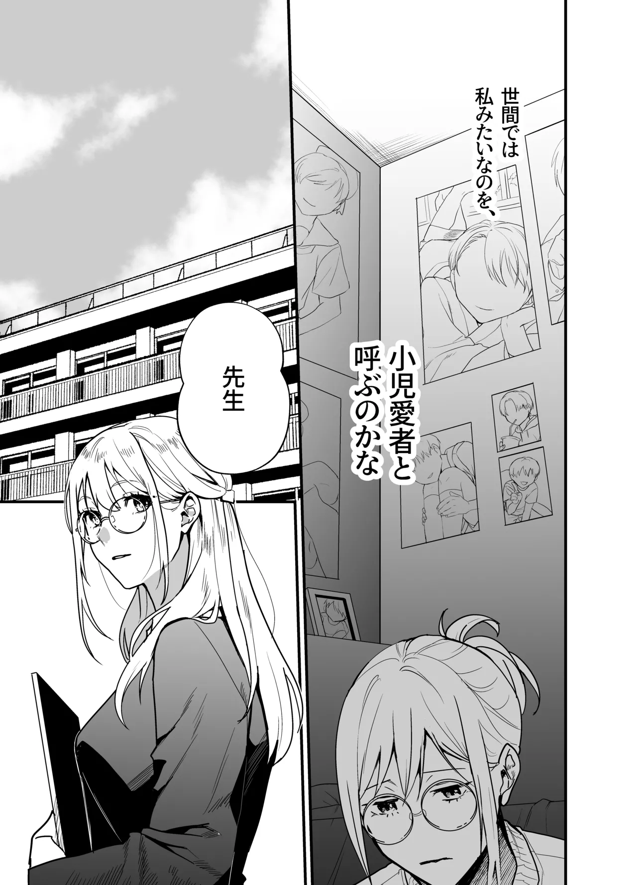 成瀬先生は××しか愛せない Page.6