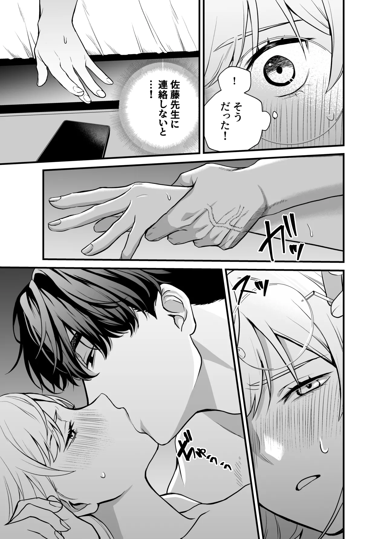 成瀬先生は××しか愛せない Page.60