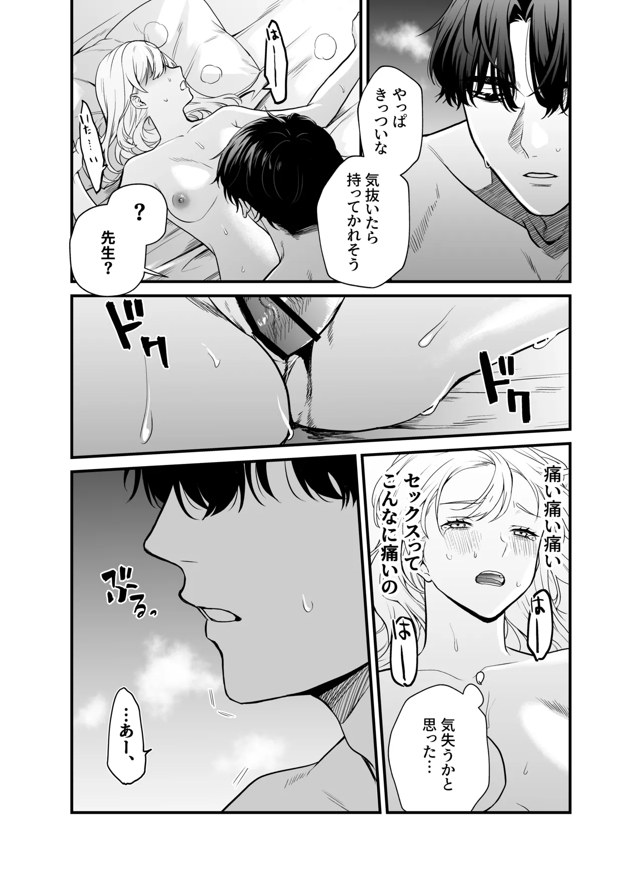 成瀬先生は××しか愛せない Page.66