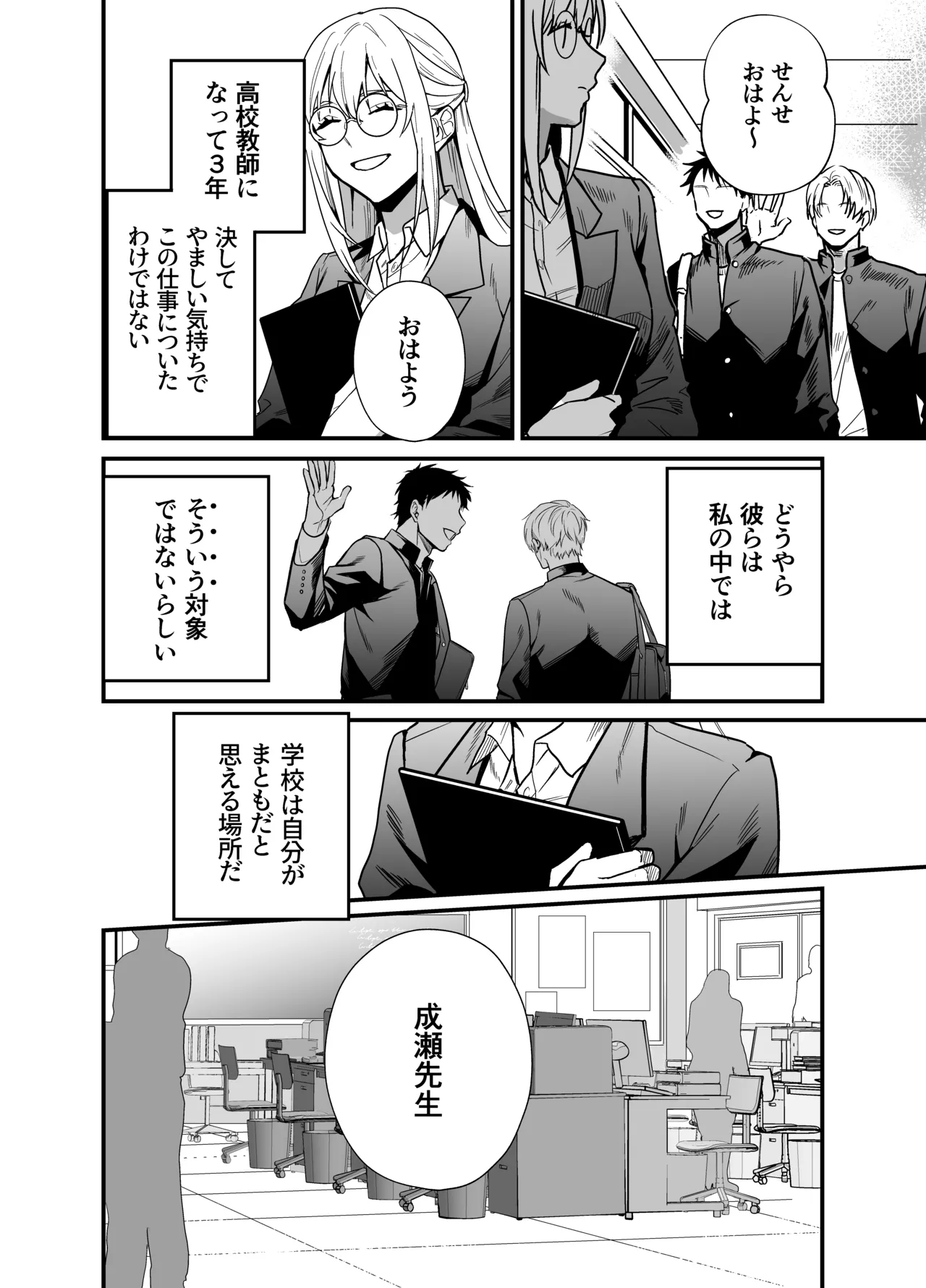 成瀬先生は××しか愛せない Page.7