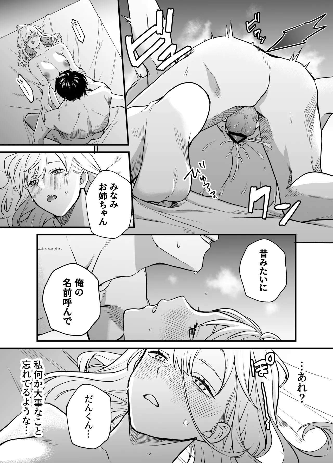 成瀬先生は××しか愛せない Page.73