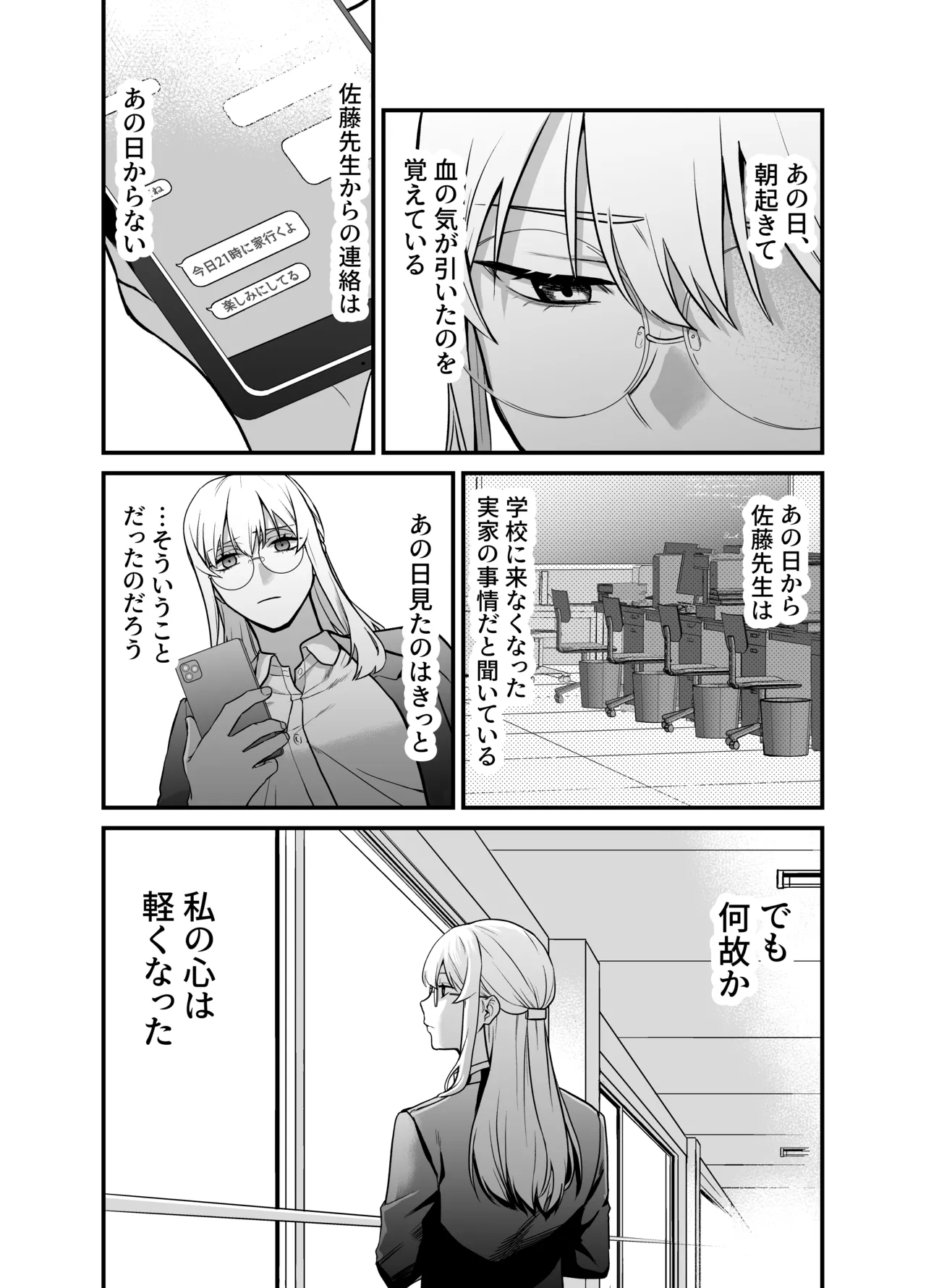 成瀬先生は××しか愛せない Page.77