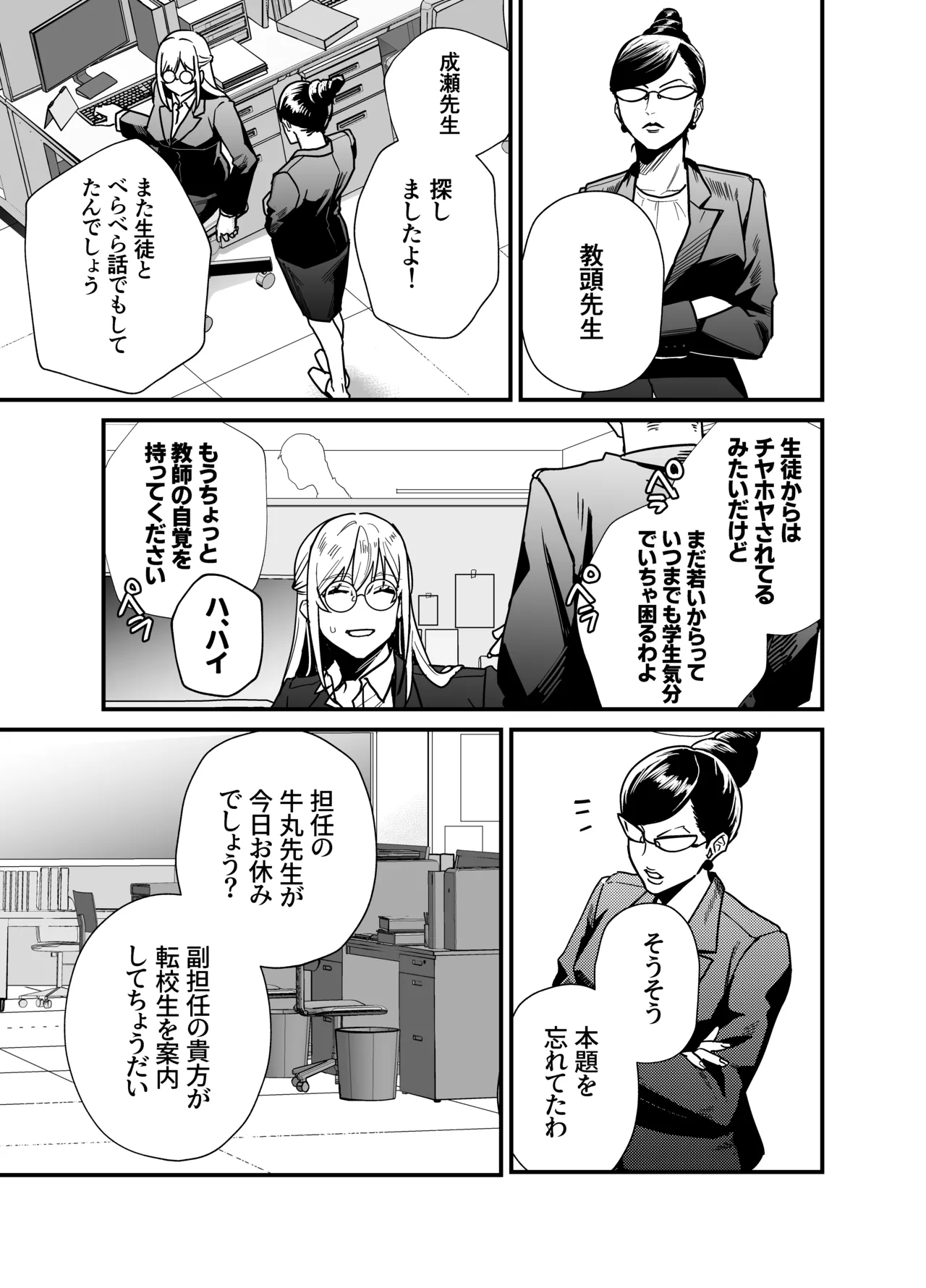 成瀬先生は××しか愛せない Page.8