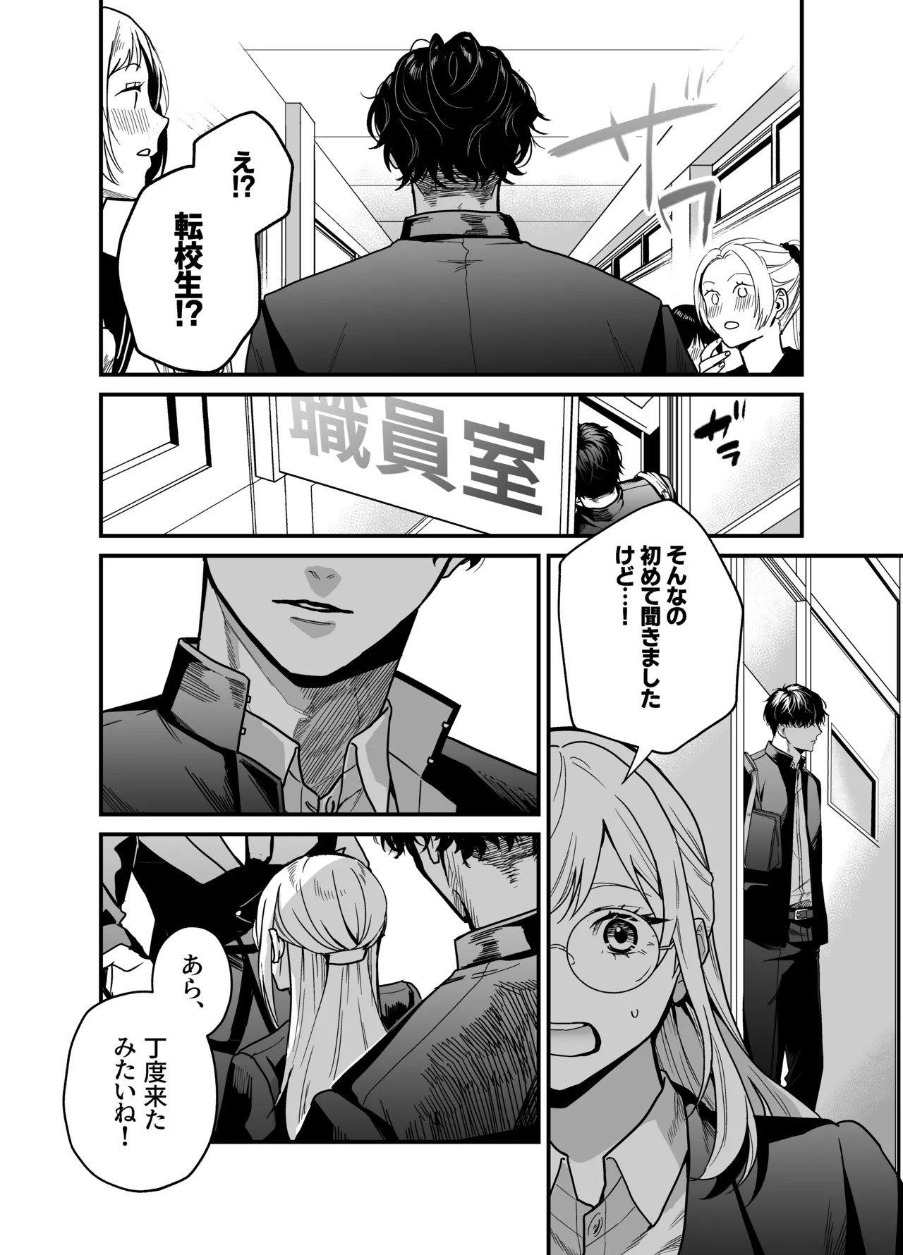 成瀬先生は××しか愛せない Page.9