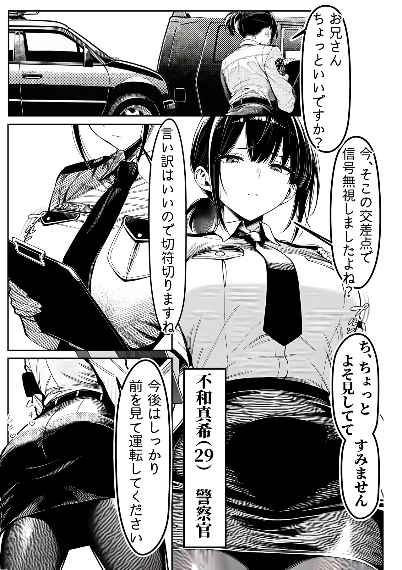 女性警察官（29歳）が、チンピラのチンポに逆取り調べをされて Page.2