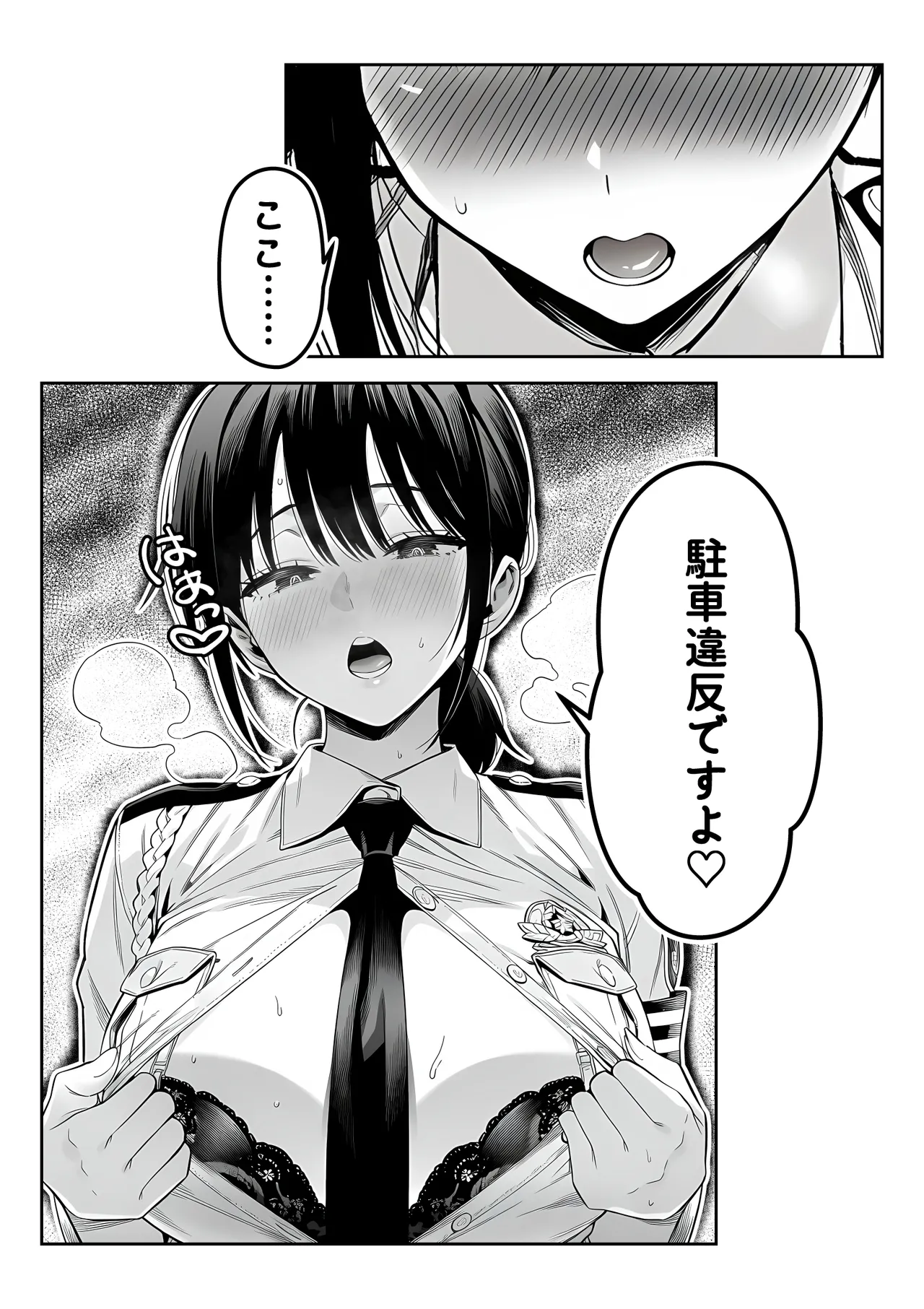 女性警察官（29歳）が、チンピラのチンポに逆取り調べをされて Page.55