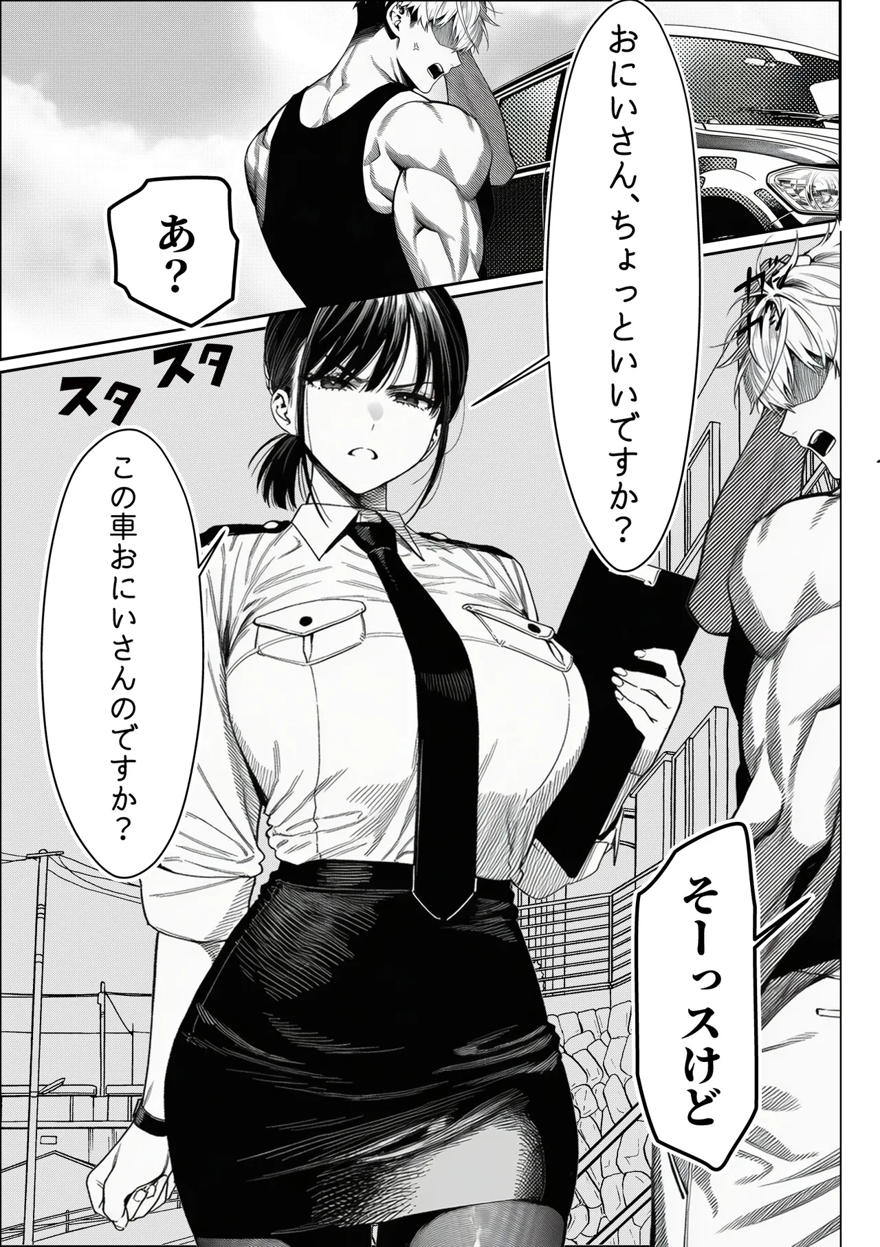 女性警察官（29歳）が、チンピラのチンポに逆取り調べをされて Page.6