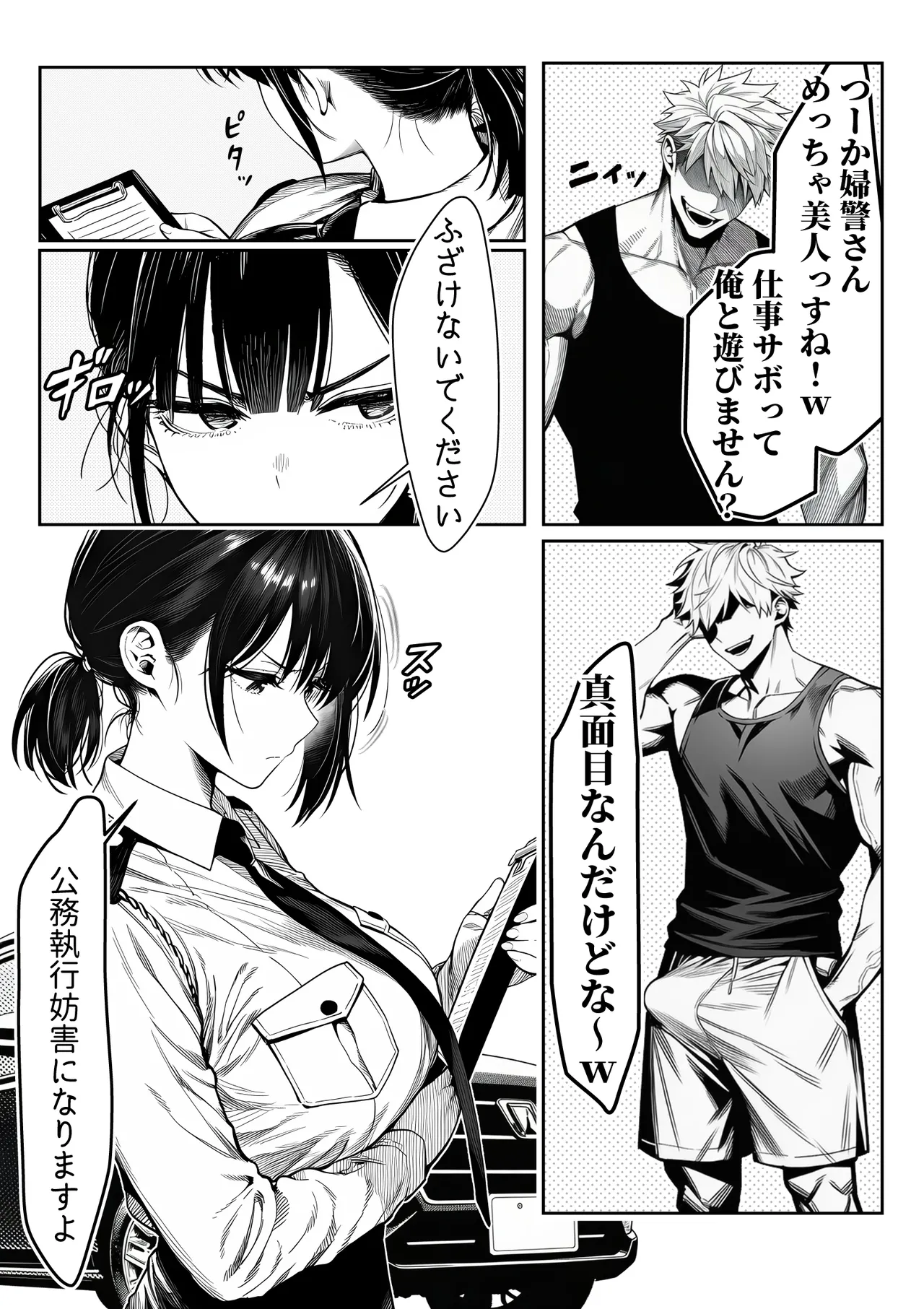 女性警察官（29歳）が、チンピラのチンポに逆取り調べをされて Page.9