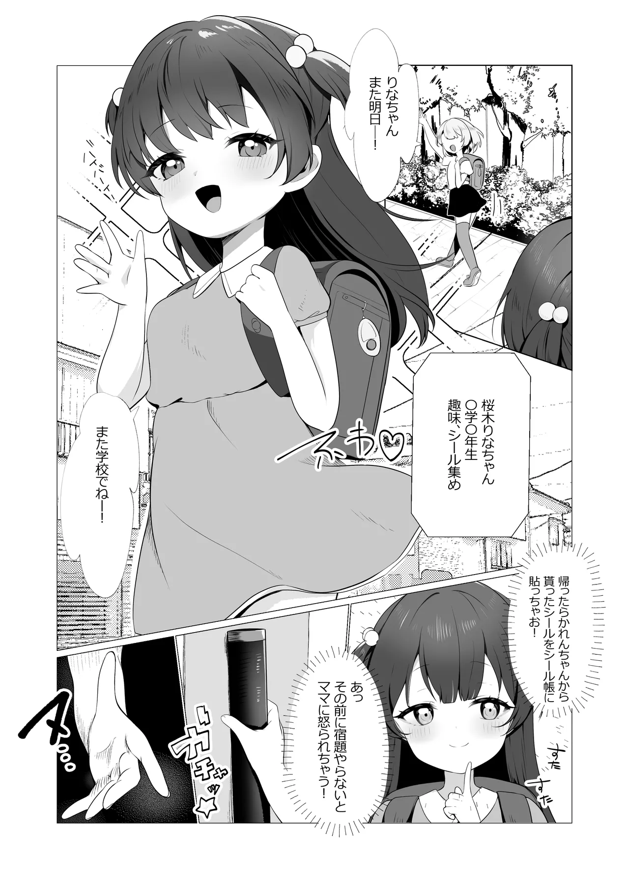 サキュバスちゃんとロリ