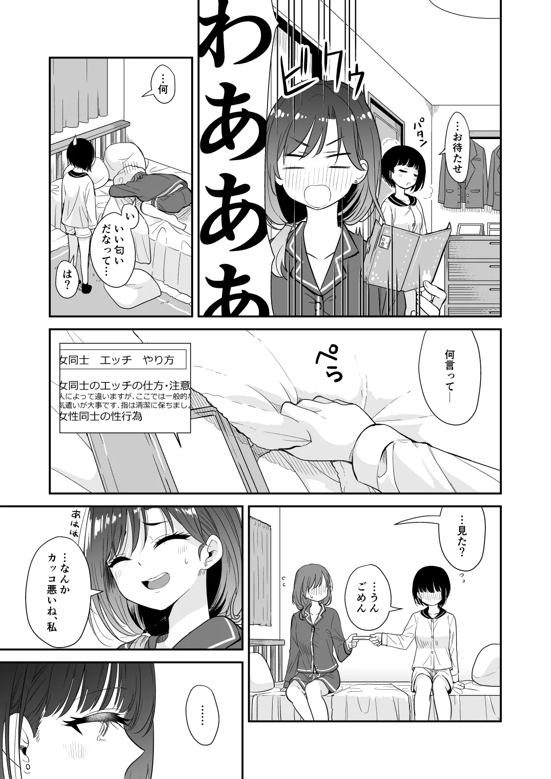君とこれから Page.11