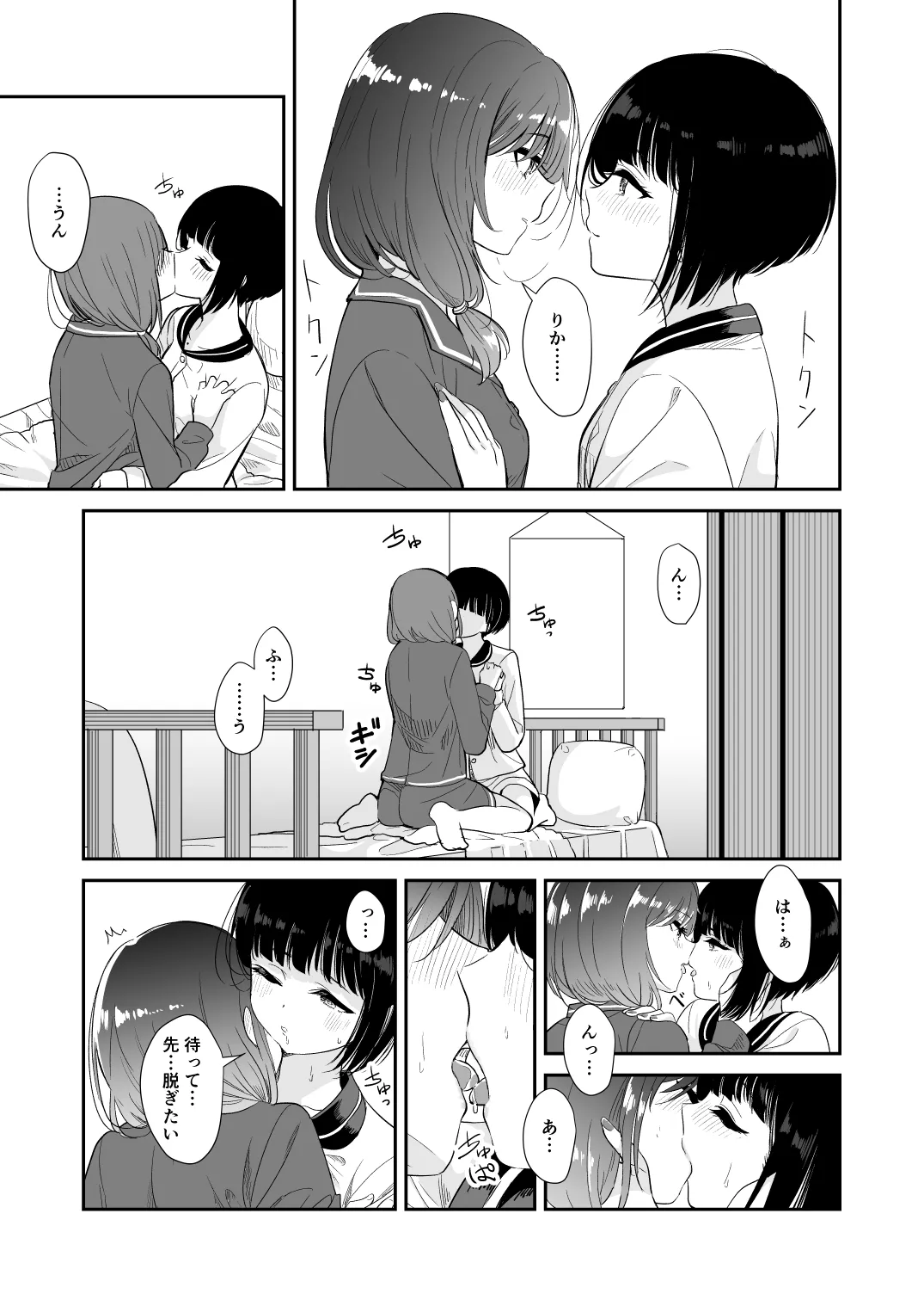 君とこれから Page.13
