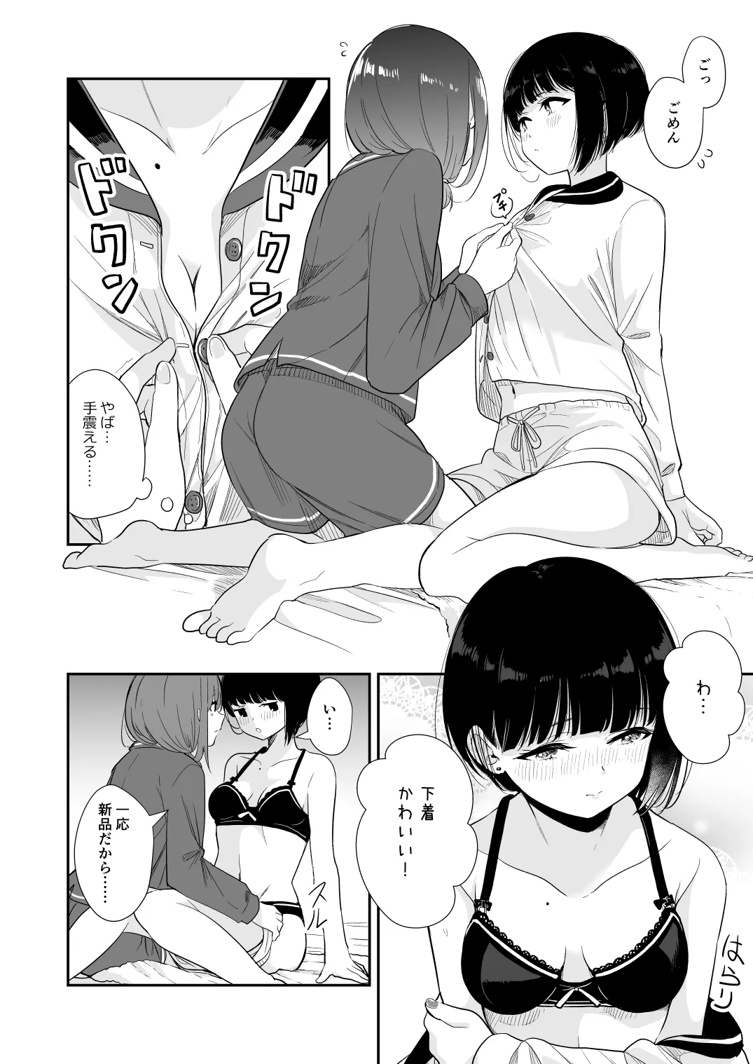 君とこれから Page.14