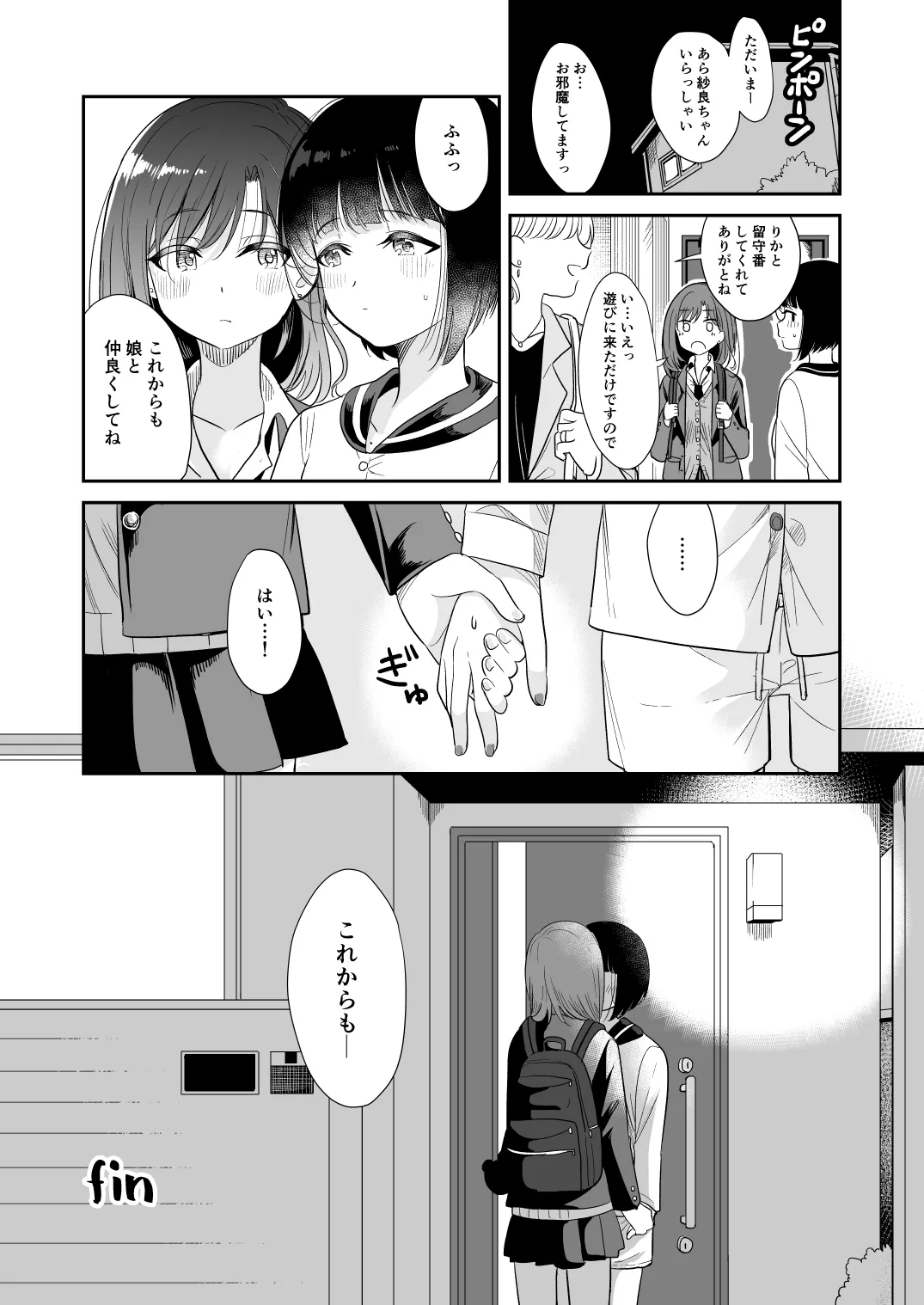 君とこれから Page.24