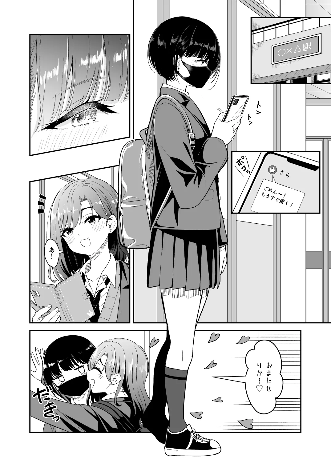 君とこれから Page.28