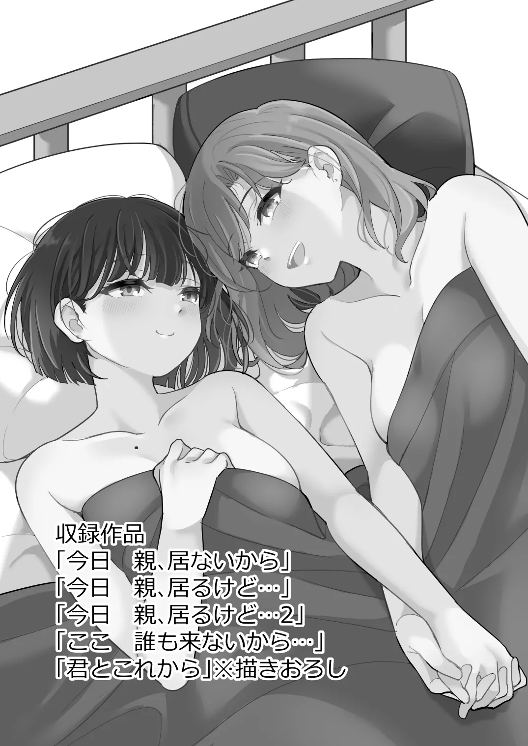 君とこれから Page.3
