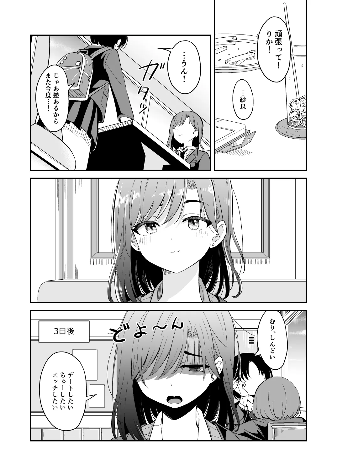 君とこれから Page.30