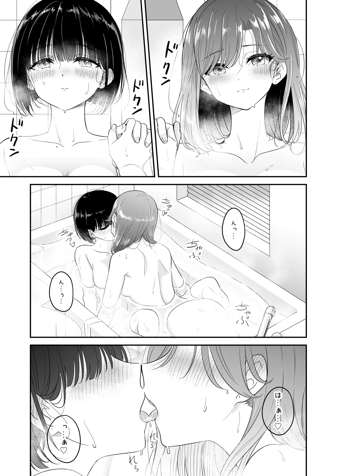 君とこれから Page.53