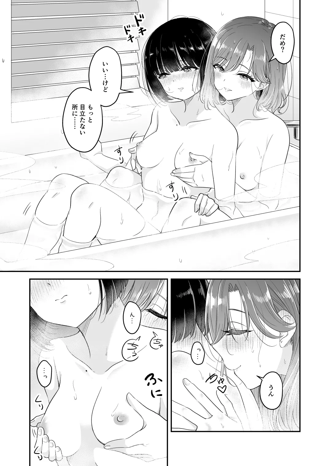 君とこれから Page.55