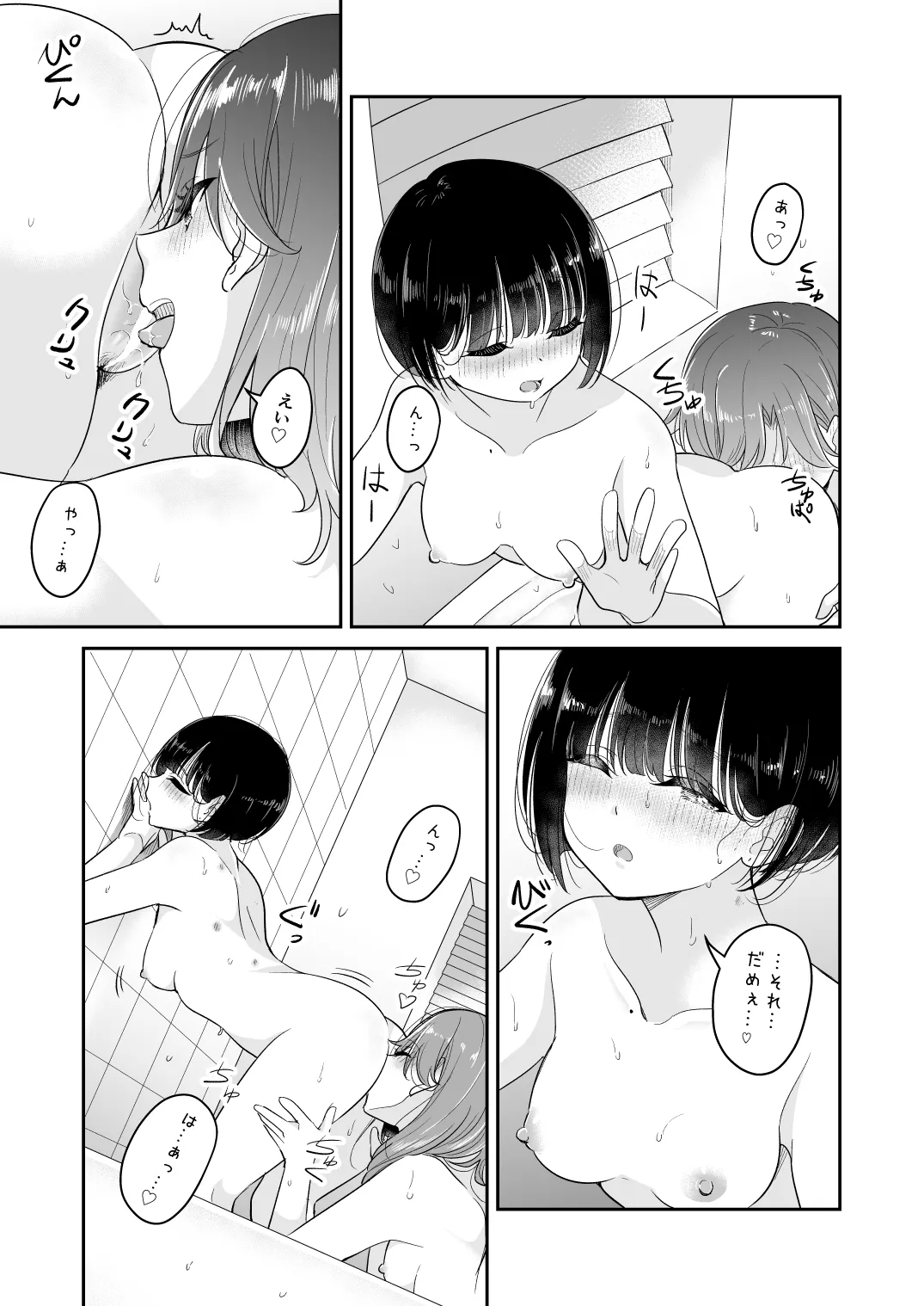 君とこれから Page.59