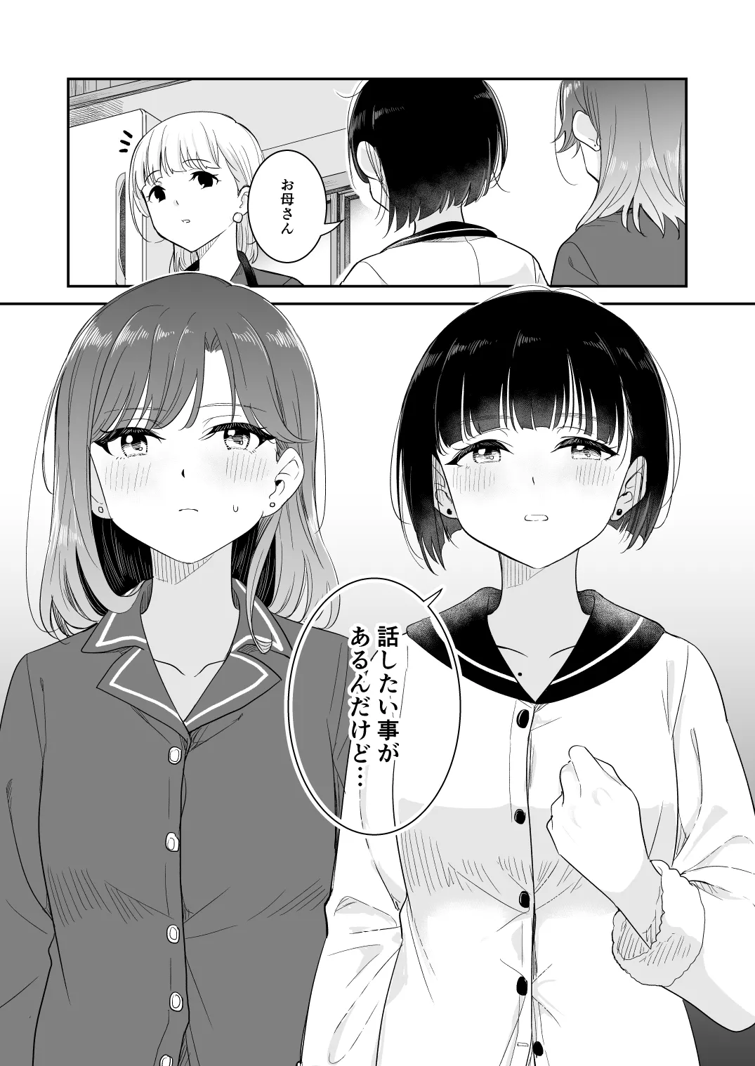 君とこれから Page.67