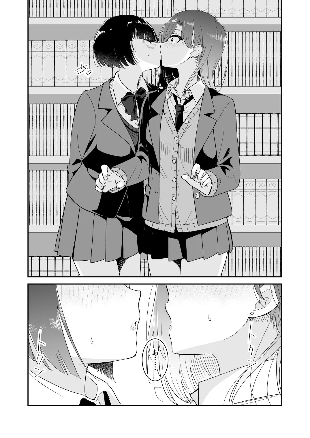君とこれから Page.70