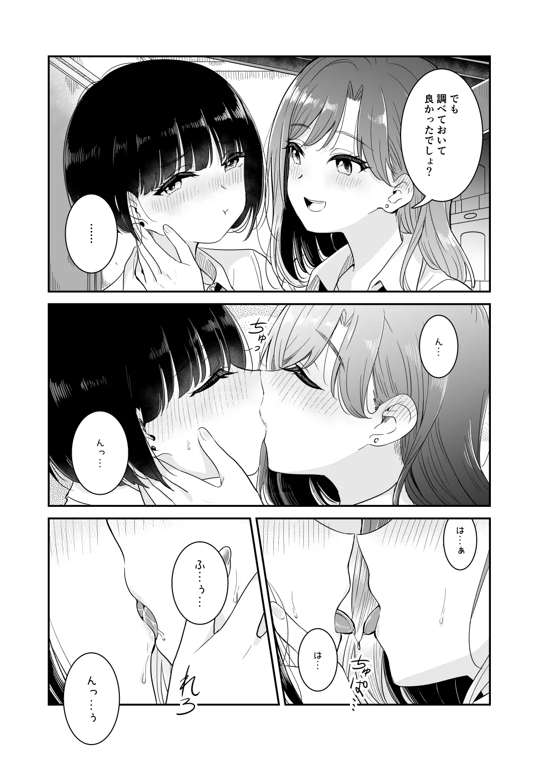 君とこれから Page.73