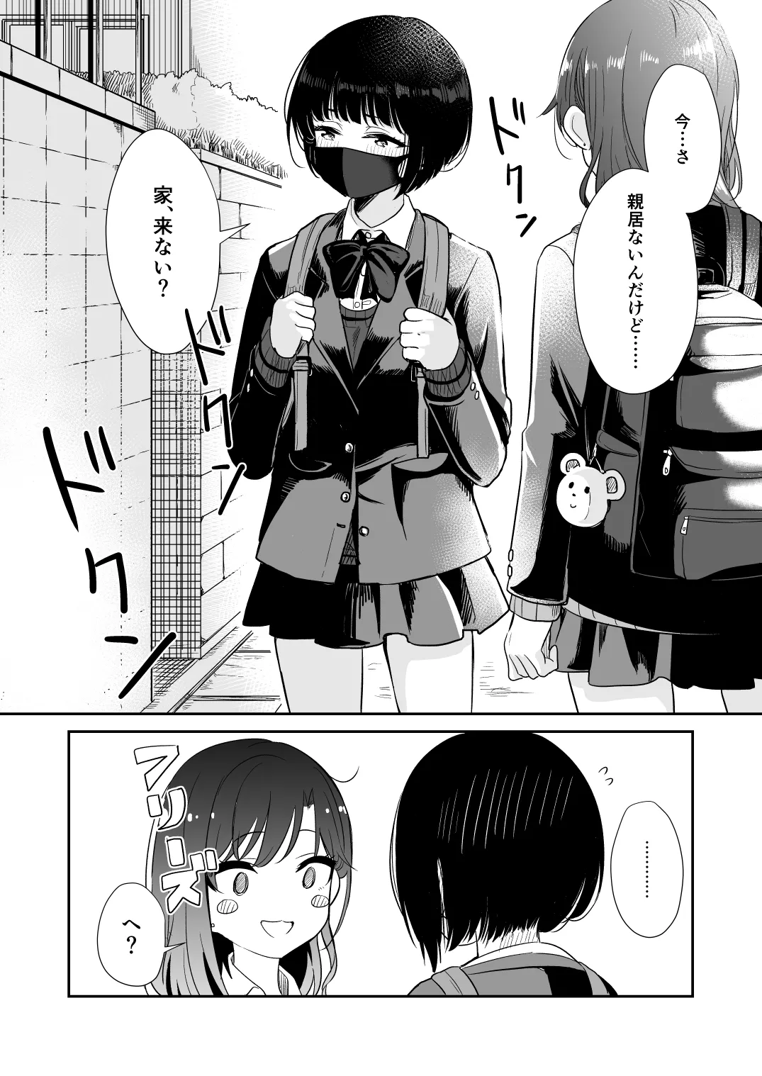 君とこれから Page.8