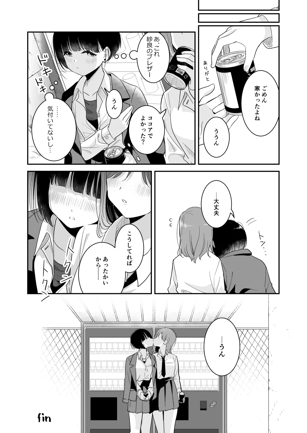 君とこれから Page.81