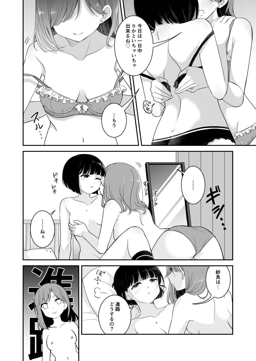 君とこれから Page.84