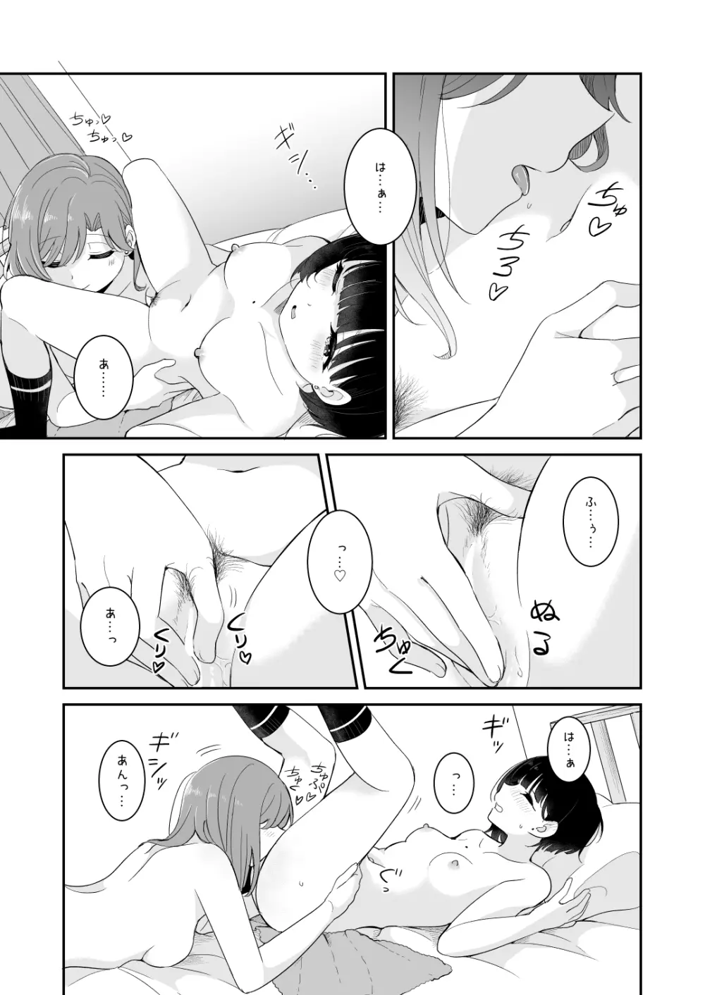 君とこれから Page.87
