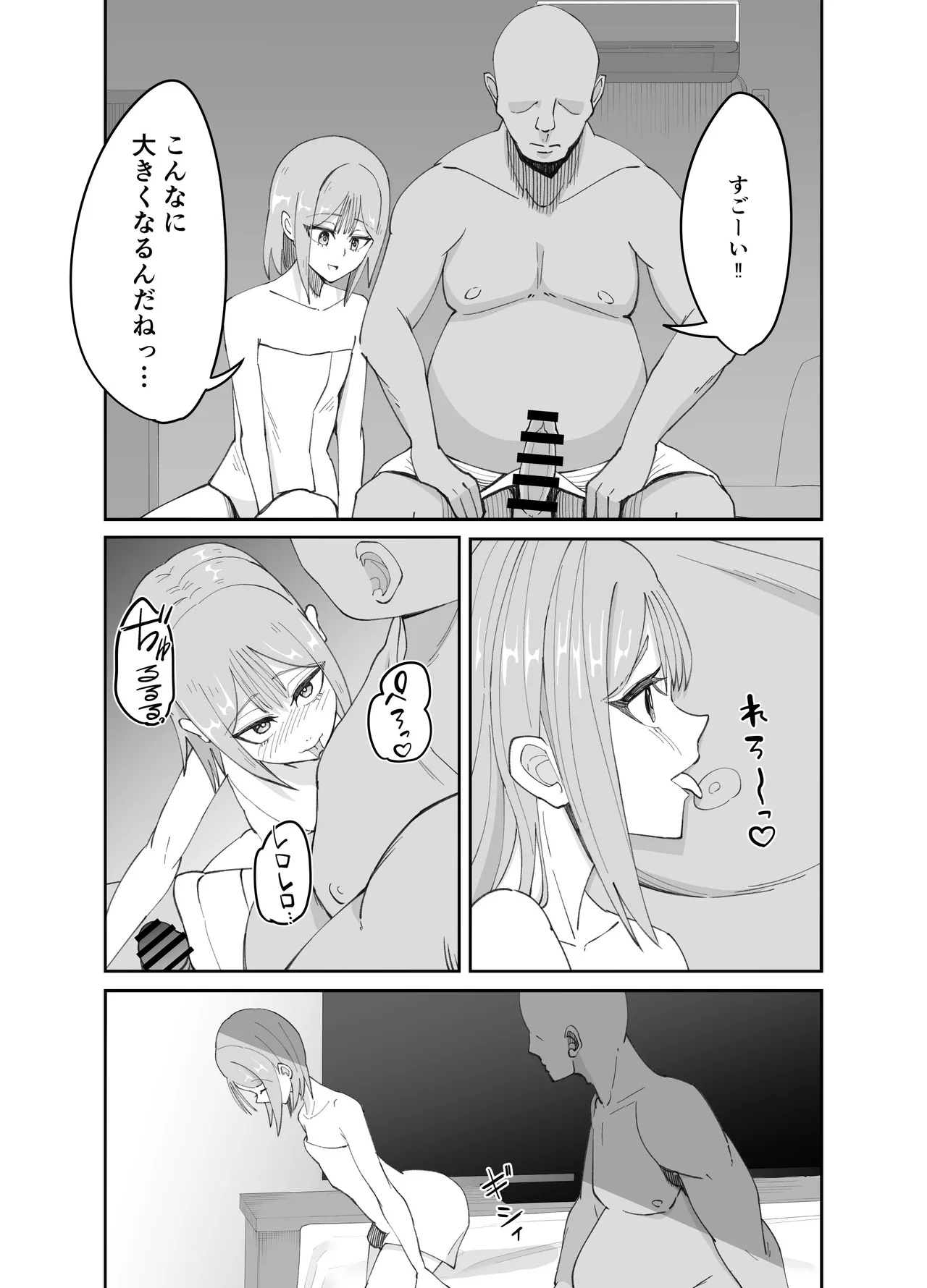 淫乱男の娘と汗だく濃厚ホモSEXする話 Page.8