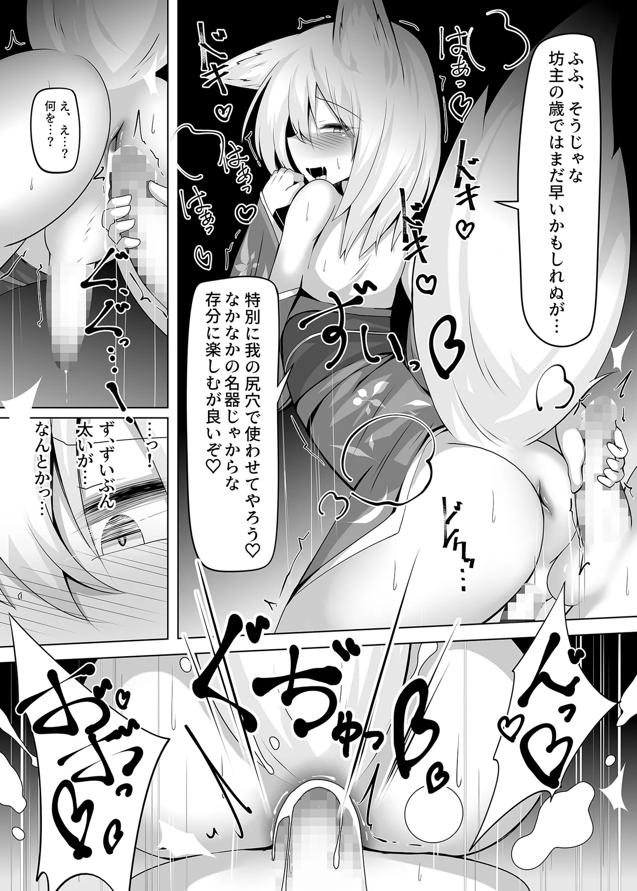 勃っておるのは我も同じじゃからな♡ Page.13