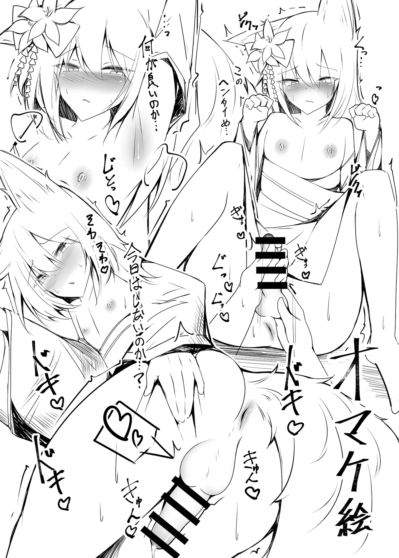 勃っておるのは我も同じじゃからな♡ Page.19