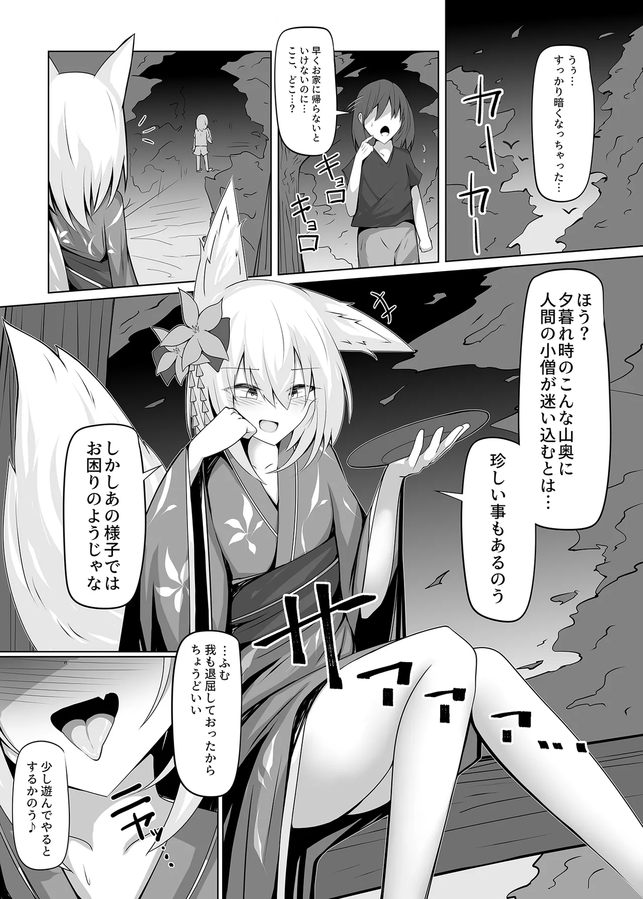 勃っておるのは我も同じじゃからな♡ Page.2